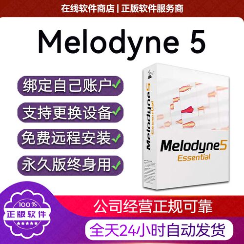 Melodyne5人声编辑工具