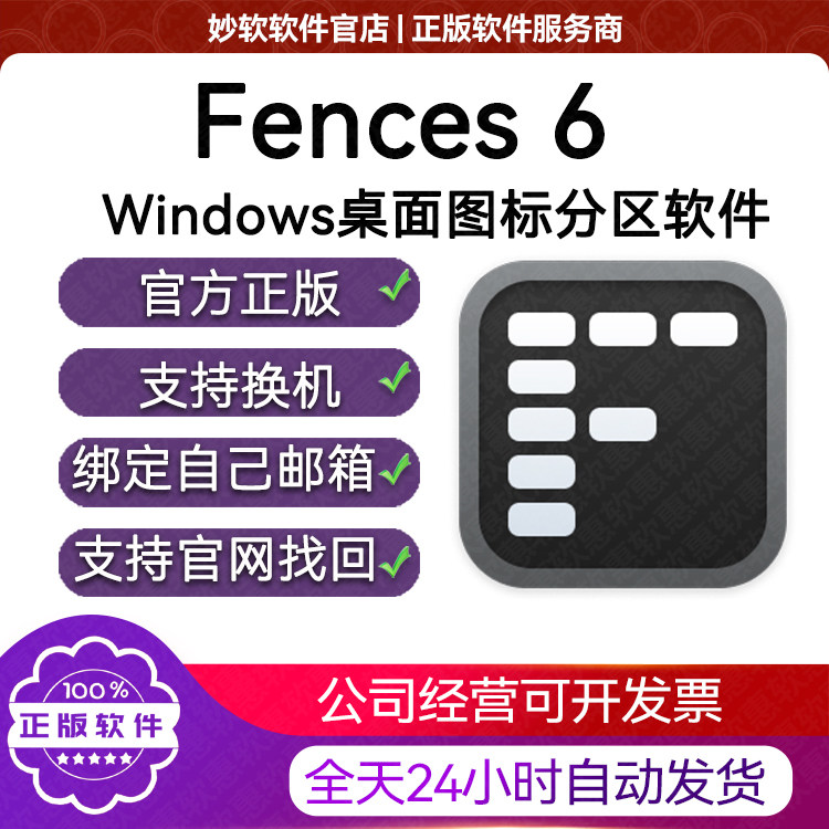 正版|Stardock Fen办公软件&效率软件/