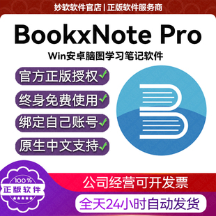 BookxNote Pro注册激活码Win/安卓学习笔记软件脑图笔记管理工具