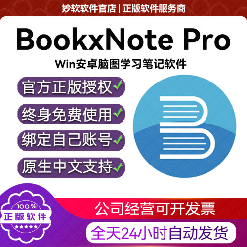 BookxNote Pro注册激活码Win/安卓学习笔记软件脑图笔记管理工具