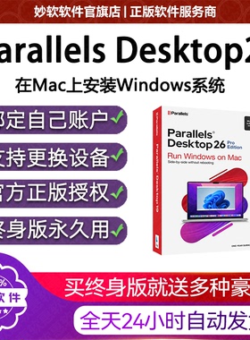Parallels Desktop26激活码激活密钥虚拟机永久ParallelsDesktop