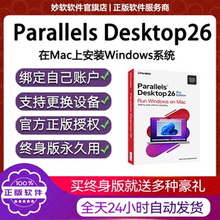 Parallels Desktop26激活码激活密钥虚拟机永久ParallelsDesktop