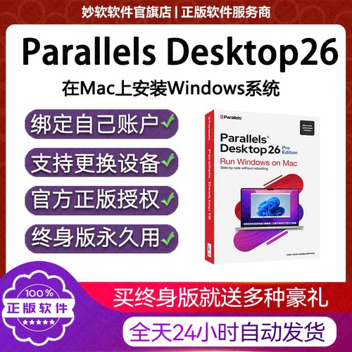 Parallels Desktop26激活码激活密钥虚拟机永久ParallelsDesktop