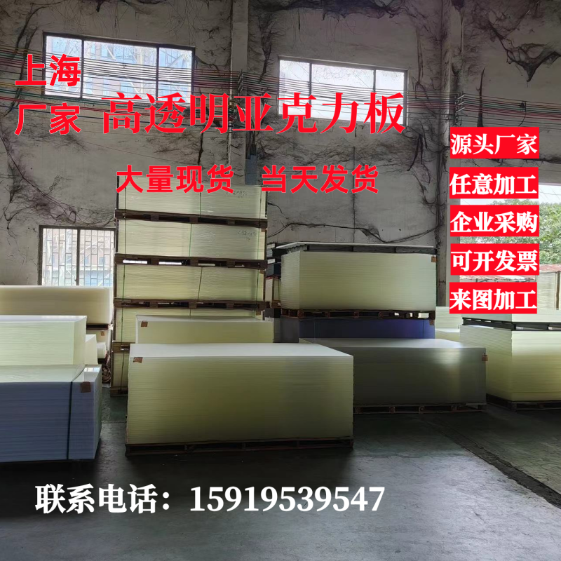 上海高透明亚克力板加工定制彩色有机玻璃板diy塑料板123456789m