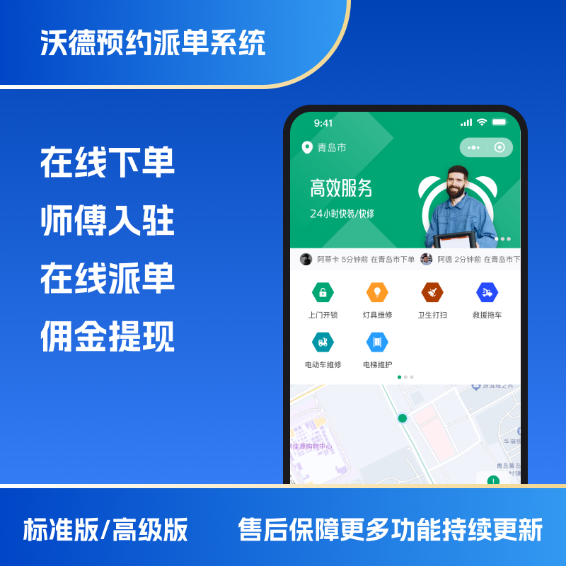 沃德预约派单系统|家政派单小程序|派单工单小程序源码