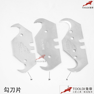 SK2钢材牛角刀tooldi/兔帝勾刀片