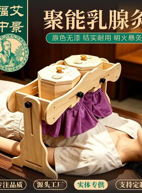 乳腺艾灸仪器艾灸盒器具工具艾灸馆艾制品架子明火罐实木质中医院