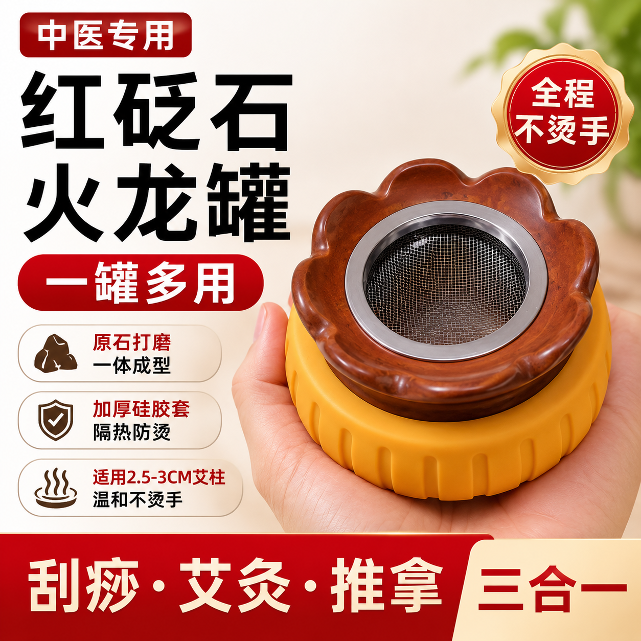 红砭石原石火龙罐中医院专用同款面部桃花灸莲花口艾灸刮痧一体罐