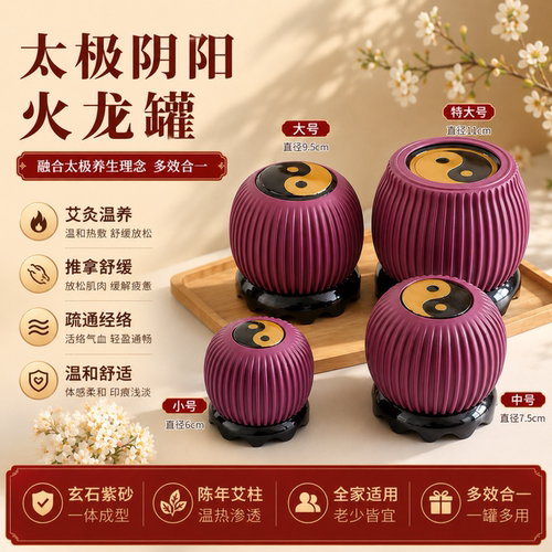 中医院同款太极阴阳火龙罐带证书