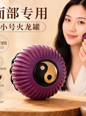 面部太极阴阳火龙罐艾灸刮痧器
