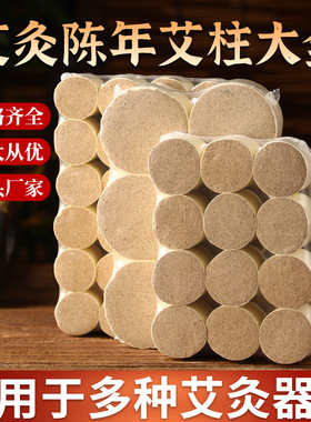 火龙罐专用大艾柱三年陈艾5CM 加粗加大桑皮纸艾饼不掉灰纯艾灸柱