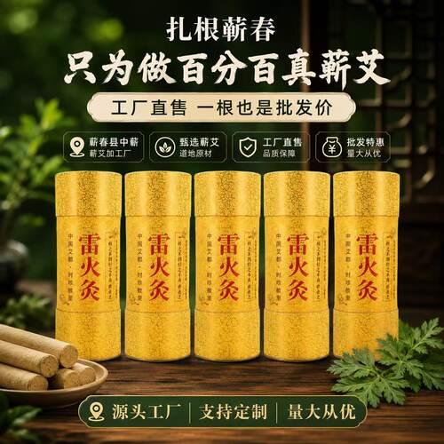 蕲艾雷火灸湖北蕲春端午艾叶7cm艾条加粗大炮灸纯艾三年陈艾柱