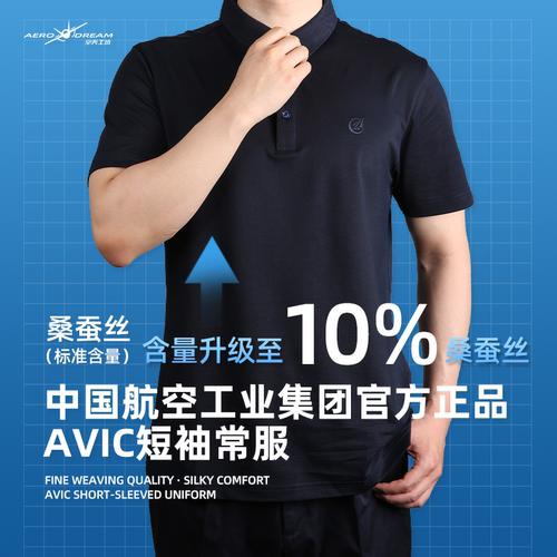 中航官方正品短袖常服体恤polo衫