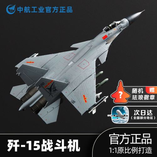 中航空工业官方正品歼15模型