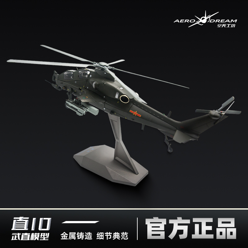ֱ10ģ140к棩 кҵֱ10/Z10ֱϽģ麣չǳƷ467.5Ԫ