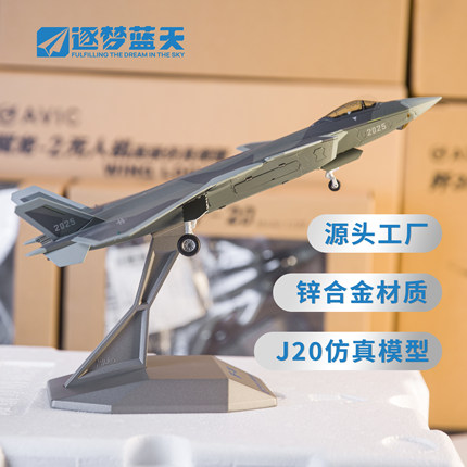 中航工业歼20飞机模型仿真合金可动隐形战斗机j20航模长春航展