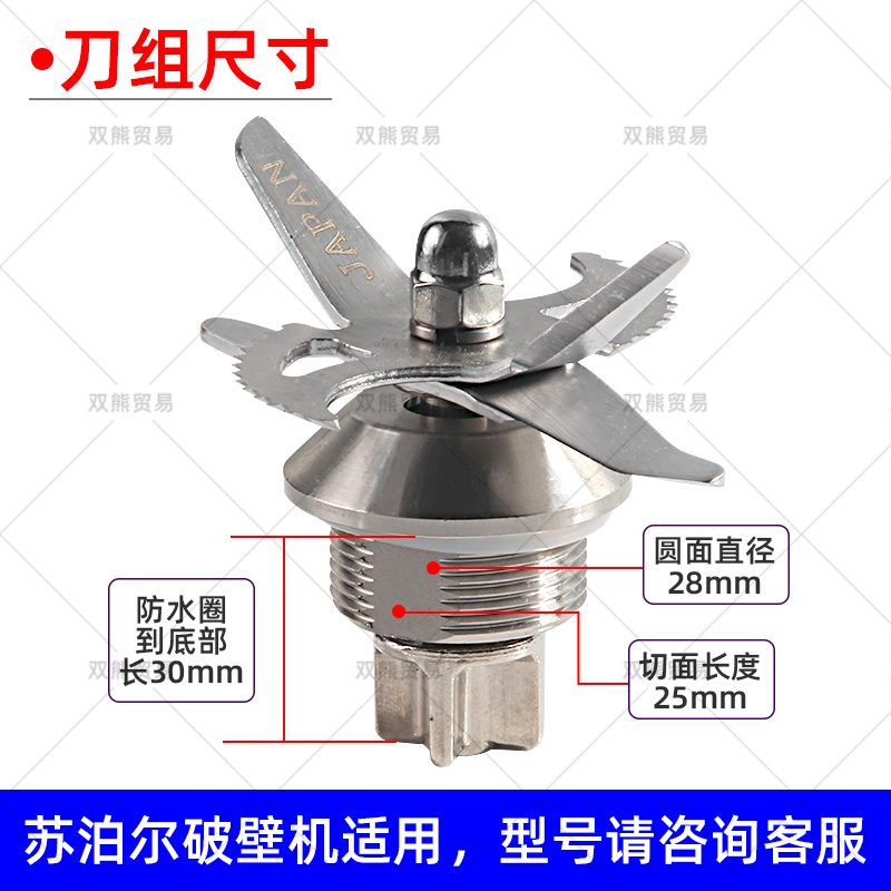 苏泊尔原装替换备用刀头防漏降噪
