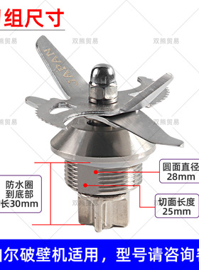 苏泊尔破壁机 JP96L/97L/98LV/SP15S/SP16S/18S/815S原装替换刀头