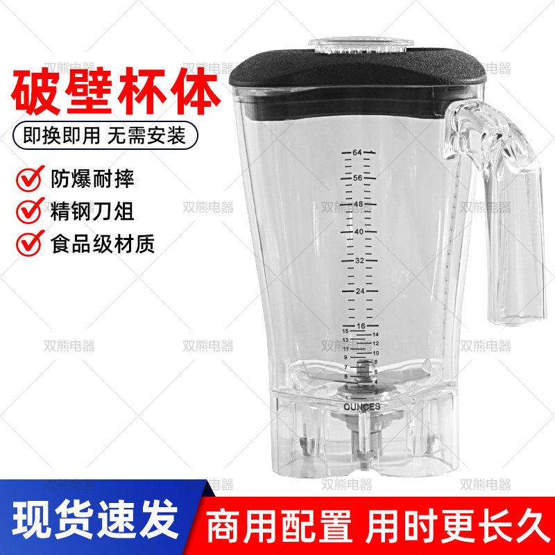 HamiltonBeach沙冰机专用杯配件