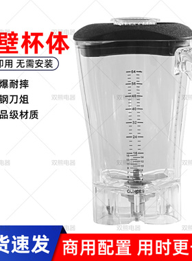 Hamilton Beach/汉美驰HBH850-CCC/CE奶昔缸沙冰机专用上杯配件