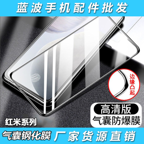 适用于小米红米Note14/12/11/9/8pro全屏高清气囊Turbo 3手机保护膜K80/70/60/50/40/30/20防摔13C/10X钢化膜