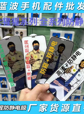 适用于苹果17 Pro Max大猩猩防静电高铝 16 15Plus高清手机膜14 13 12mini磨砂防窥iPhone 11紫光XS XR钢化膜