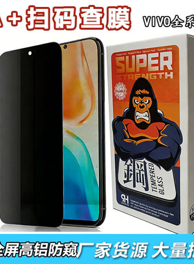 适用VIVO X300 S50 30Pro mini高清全屏防窥Y200 100 97 93 78 77 76S钢化膜Y37 35 20 19 18 70 60 50手机膜