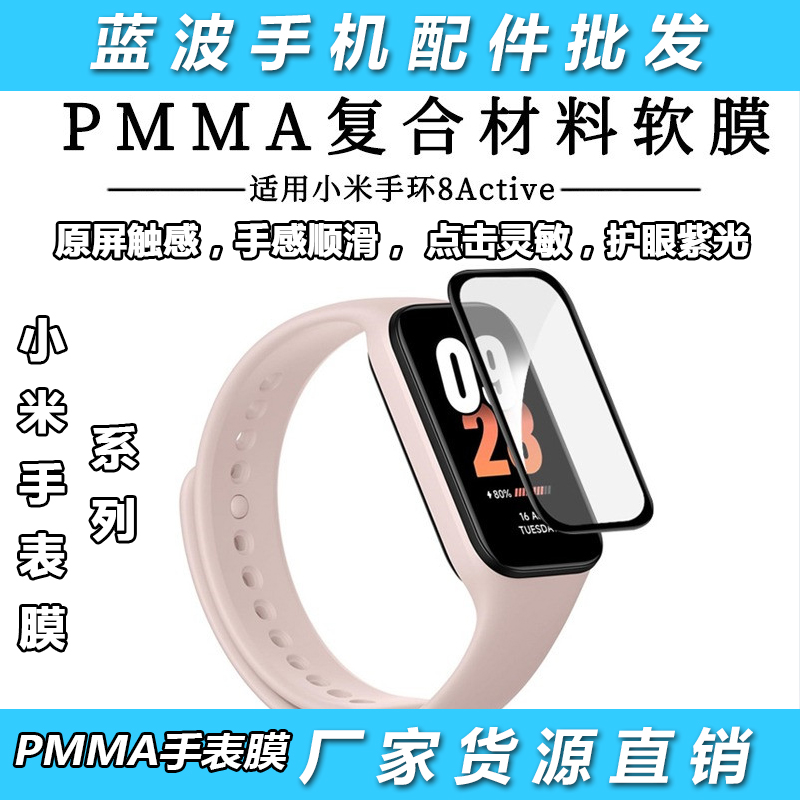 适用于小米手环6/7/8Pro手表lite/5/4膜高透PMMA复合材料紫光护眼手表Watch S3高清保护防摔软膜