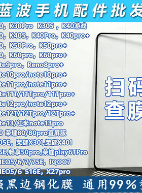 全屏五强黑边通用钢化膜适用安卓苹果 华为万 能保护膜 荣耀  小米vivo oppo无孔6.8 6.7寸扫码查膜法箱批发
