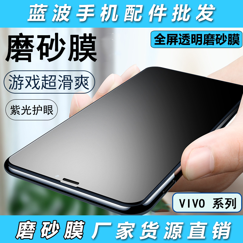 适用于vivo X200 Pro mini/100S/70/60/50/30/27PRO全屏透明磨砂防指纹X23/21I/20PLUS护眼紫光X9S/7/6钢化膜