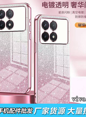 适用VIVO iQOO 15 13 12Pro电镀渐变闪粉壳Neo11 10 9 8 7 6 5 3 turbo高级感奢华防摔保护Z8X Z7简约手机壳
