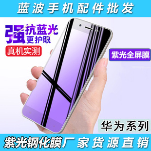 50SE 适用荣耀500 GT抗蓝光护眼Magic8 透明紫光钢化膜90 300Pro全屏A 7保护手机膜批发