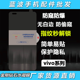 防偷窥金刚钻石软膜X90 5水凝膜 50PRO 防爆S18 适用VIVO 15曲屏IQOO Y100