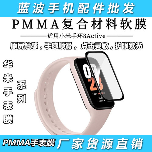 适用于华米GTS2 mini/BIP 3/U PRO手表膜PMMA复合材料紫光护眼华米GTR4/GTS 2E/S4 MINI增透AR高清保护防摔膜