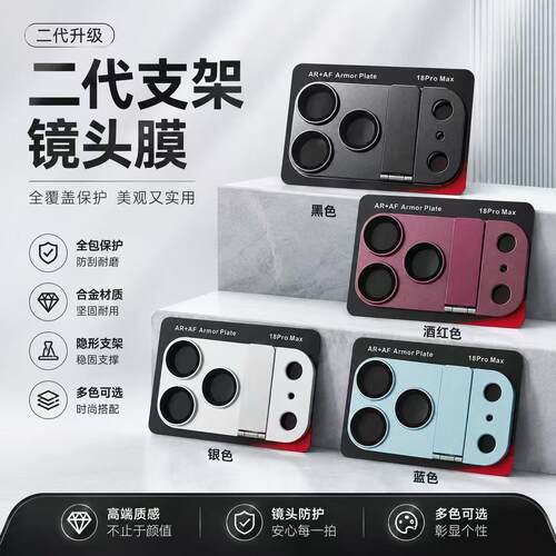 适用 iPhone 18 Pro Max 二代铠甲一体支架金属ARAF高透镜头膜 苹果 17 Pro Max 全覆盖防摔保护摄像头膜批发