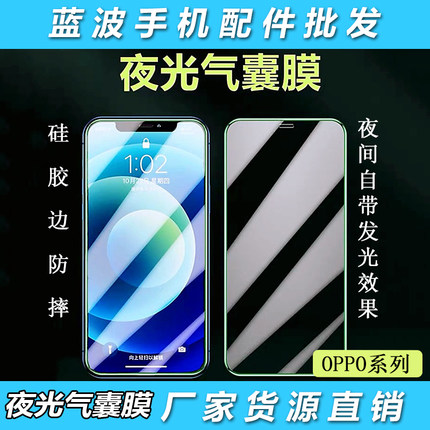 适用OPPO Reno14 13 8 7 6 5 4Pro +夜光气囊钢化膜K13 12S 11X 10 9液态硅胶不碎边手机膜全屏高清保护批发