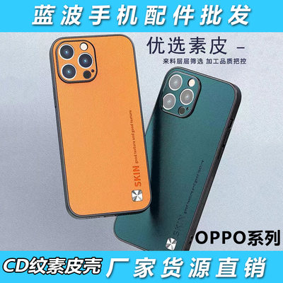 适用于OPPO REALME 12/11/10S/9I/8PRO +肤感素皮CD纹防摔真我GT NEO5SE/3/2保护C55/53/35/20A/21皮纹手机壳