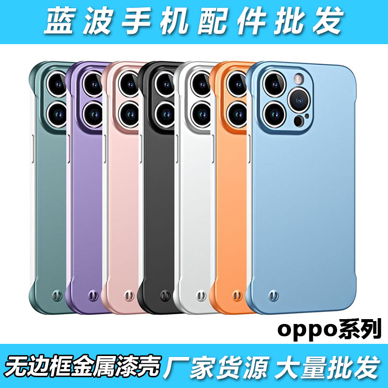 适用OPPO Reno15 14 13 12 11Pro +金属漆无边框防摔壳 Find X9 8s 7 6 超薄裸感 A5 3 2 保护简约手机壳批发