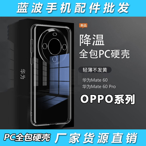 适用于OPPO Reno15 13 12 10 9 7 6 5 4 3 2 Z Pro全包PC硬壳套Find X8 Ultra透明保护K11X防摔R17手机壳批发