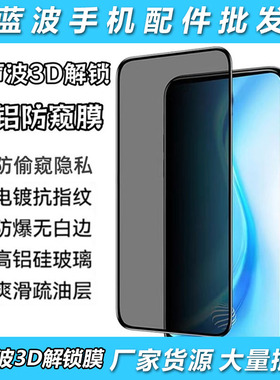 超声波3D解锁膜适用荣耀500 S50 30高铝防窥膜X300 荣耀Magic8 7 小米17 红米K90Pro Max 防静电 Find X9 膜