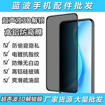超声波3D解锁膜适用荣耀500 S50 30高铝防窥膜X300 荣耀Magic8 7 小米17 红米K90Pro Max 防静电 Find X9 膜