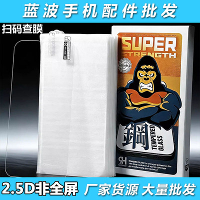 适用iPhone 17 Pro Max 非全屏2.5D钢化膜16 15 弧边玻璃保护 苹果13 14 Plus透明11 12高清XS XR防爆7 8批发