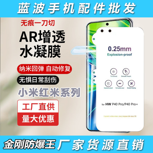 适用于小米15/14/12X/S/11ultra红米note13Pro +金刚隐形CIVI 3/2/1S防爆AR增透0.25mm高清水凝膜NOTE10/MIX4