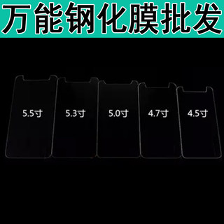 适用万能通用 6.0/5.5/5.3/5.0/4.7/4.5寸钢化膜手机紫光膜批 发