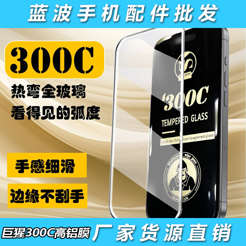 适用苹果17 16e 15plus铠甲大猩猩高铝大弧300C钢化贴膜14Pro max高清13防尘网iPhone 12防窥11全屏XS XR批发