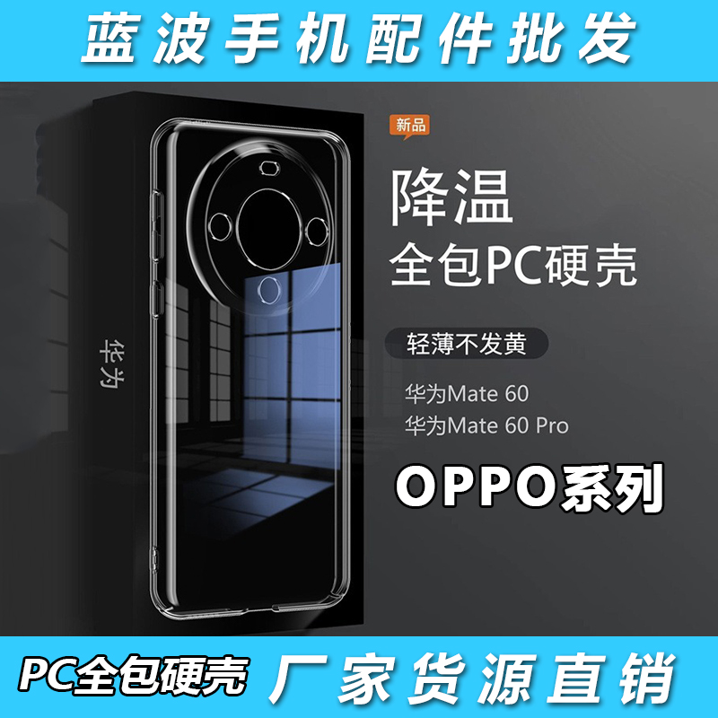 适用于OPPO A97 93S 83 79 77 73 72全包PC硬壳A3 2 1 11X透明Realme真我13 12Pro保护防摔GT Neo5 SE手机壳