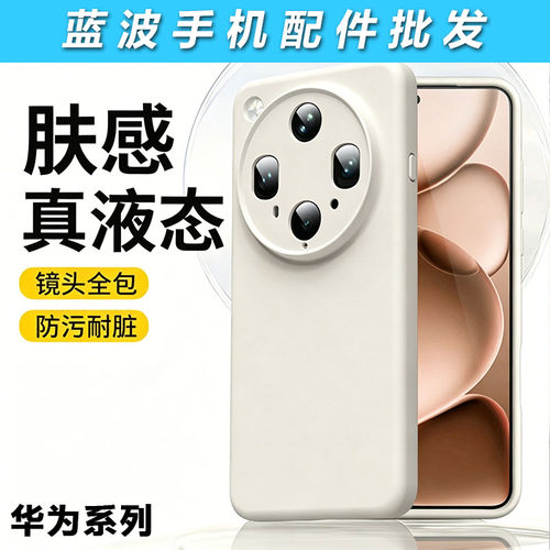 适用华为Mate 80 70 60 Pro + 真液态硅胶无线磁吸手机壳 Pura 80 Ultra防摔荣耀Magic7 6 X50肤感保护套批发