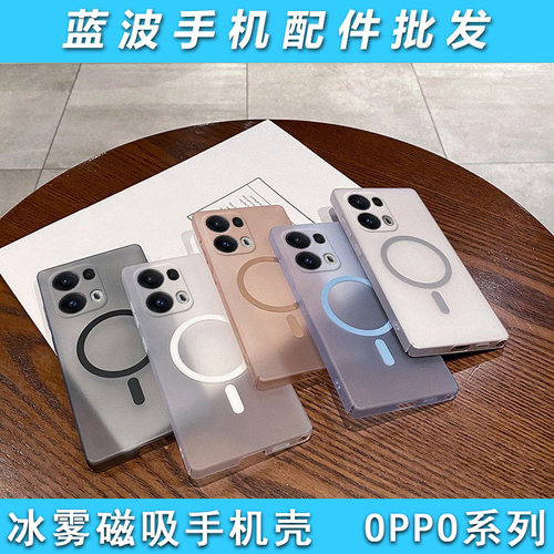 适用OPPO Reno16pro + 14 12 11 10冰雾PC磁吸壳 FInd X9 X8 X7 ULtra高级感K15 13保护套手机壳A6 5 F29批发