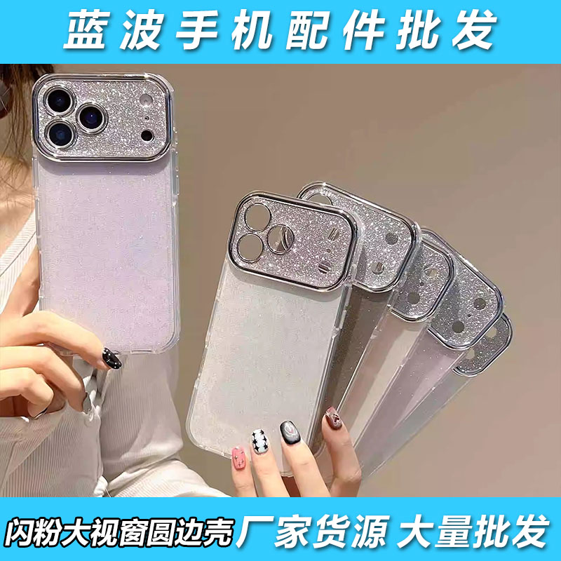 适用于iPhone 17 Air 奢华ins闪粉大视窗壳 苹果16 15 14 Plus 星空闪粉高级感 13 12 Pro Max保护防摔手机壳