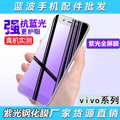 适用VIVO IQOO 15 Z8X/6/5I/3/1全屏透明紫光手机保护膜NEO 10/9S Pro +/7/6SE护眼iqoo 13/12/11钢化膜批发